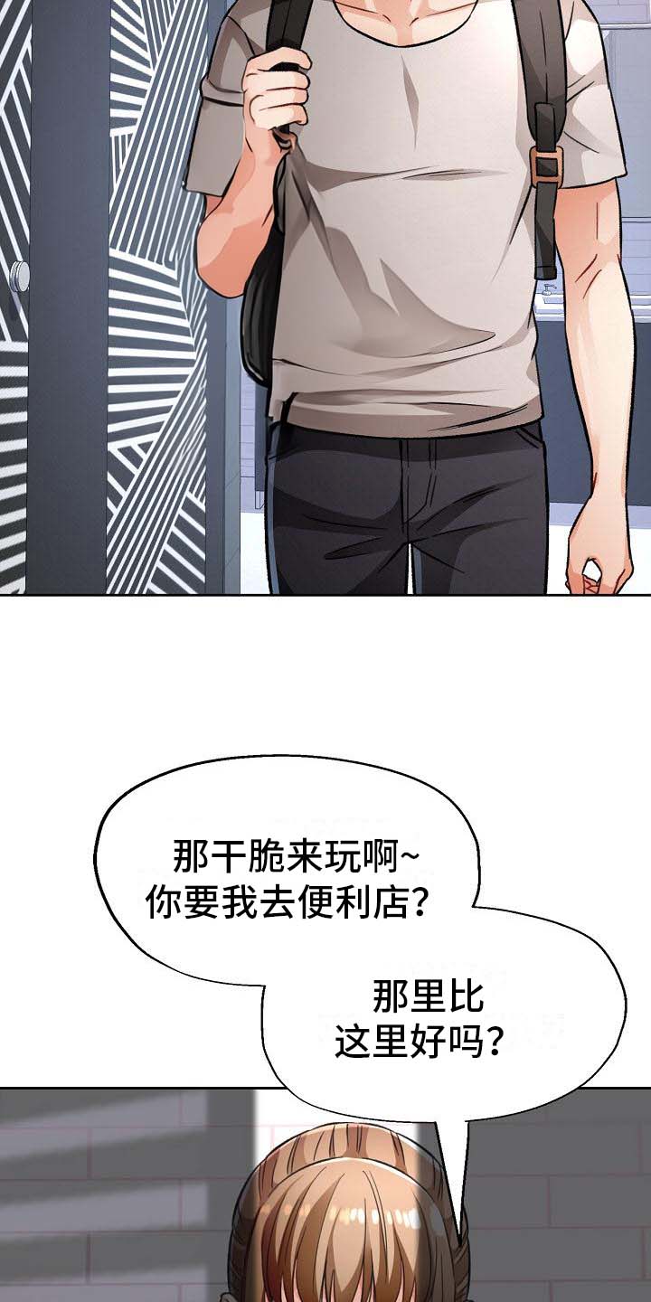 《暑期兼职》第15话 第8页