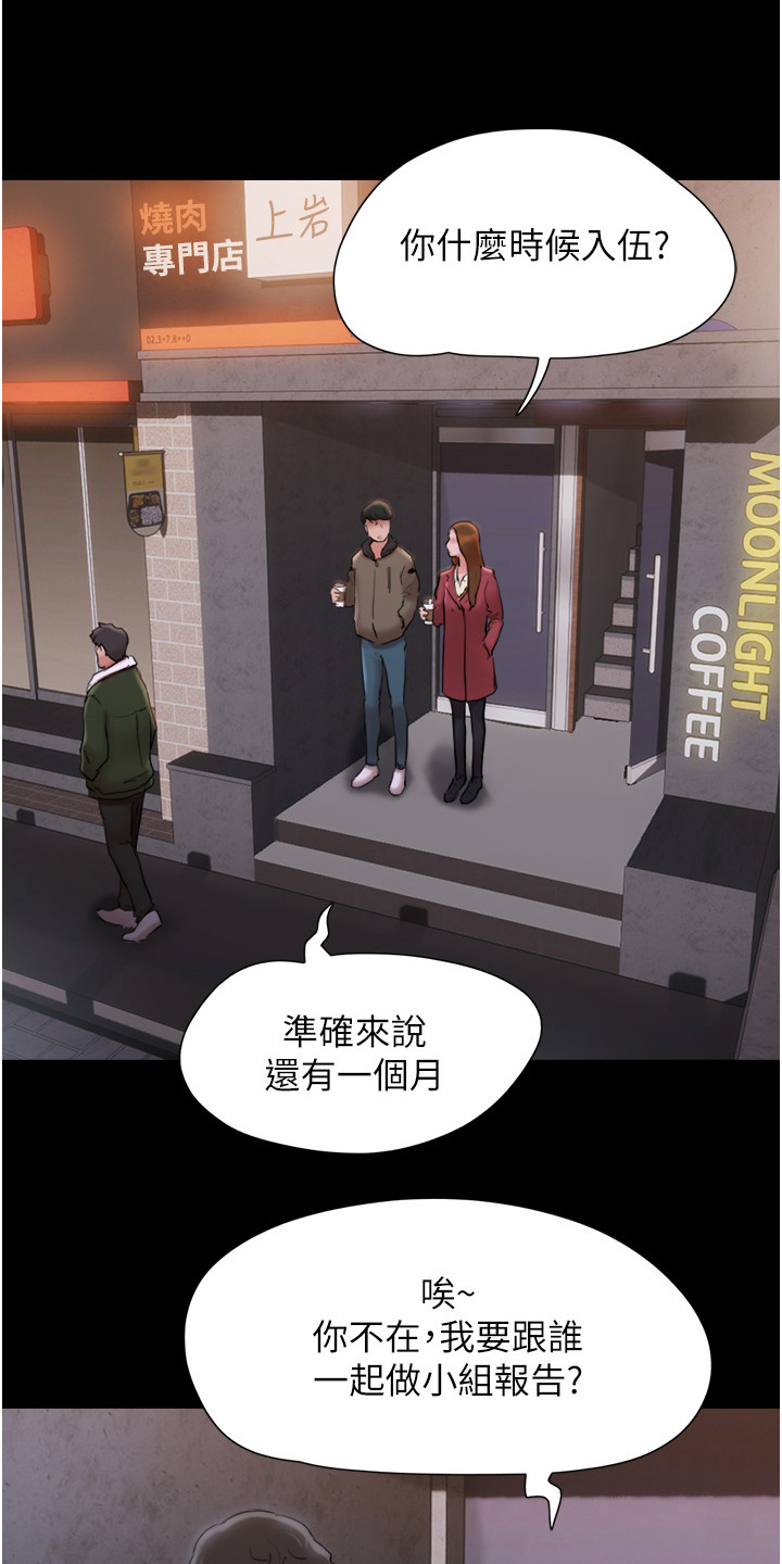 《前女友的戒指》第2话 第15页