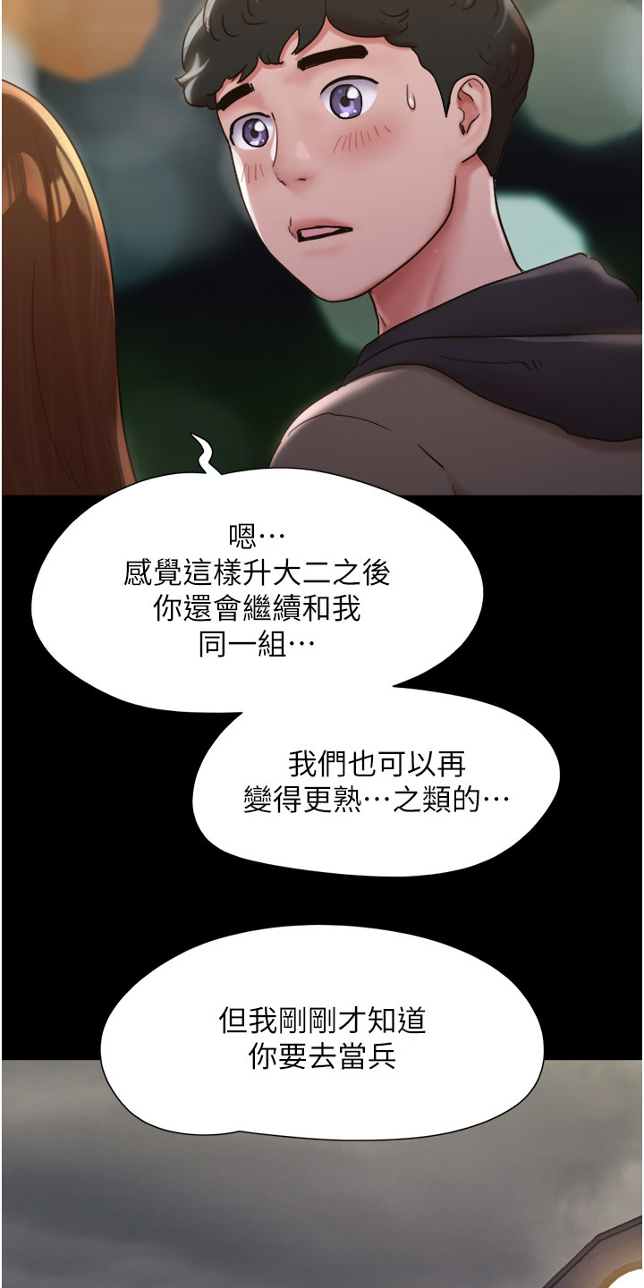 《前女友的戒指》第2话 第21页