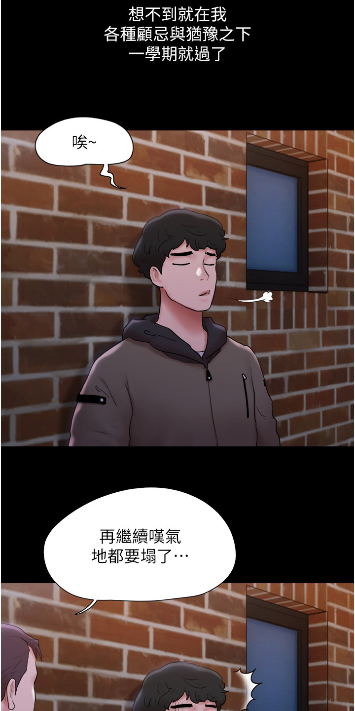 《前女友的戒指》第1话 第16页
