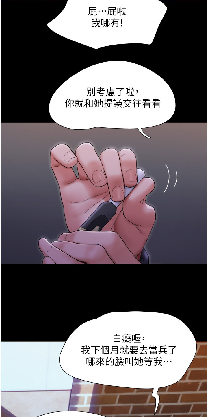 《前女友的戒指》第1话 第18页