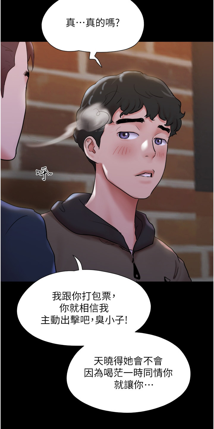 《前女友的戒指》第1话 第20页