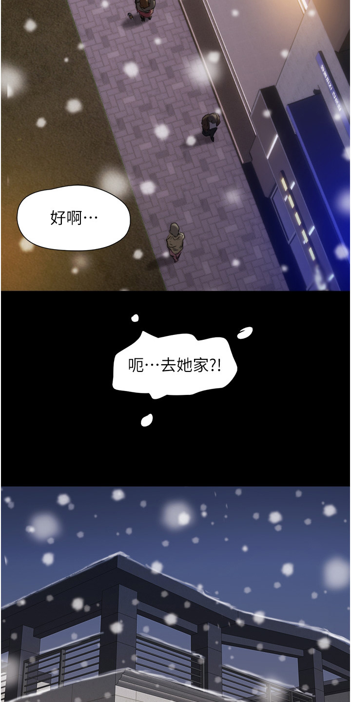 《前女友的戒指》第3话 第16页