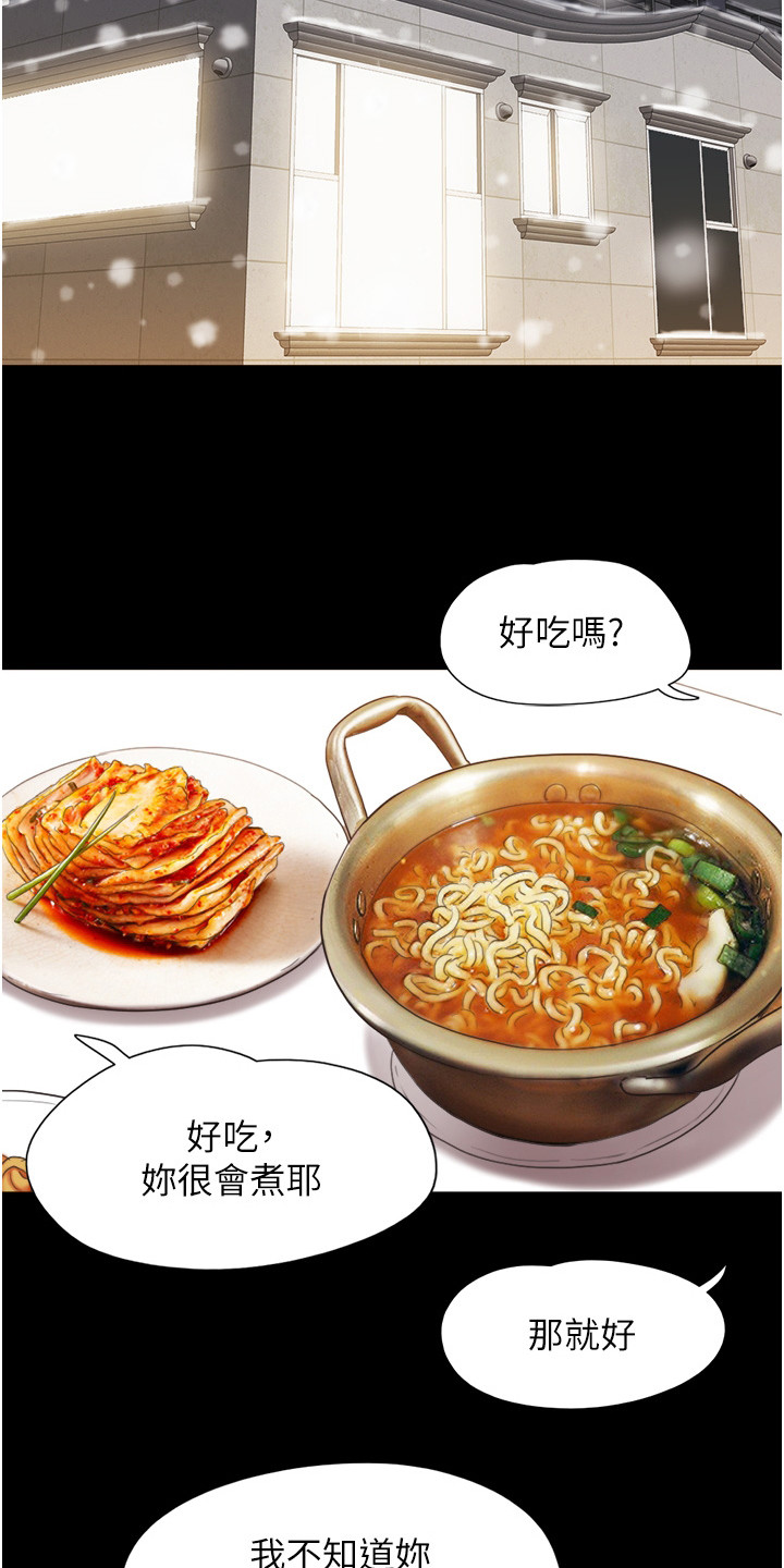 《前女友的戒指》第3话 第17页