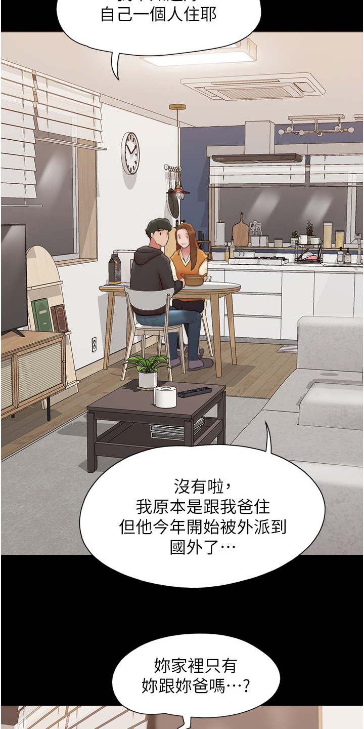 《前女友的戒指》第3话 第18页