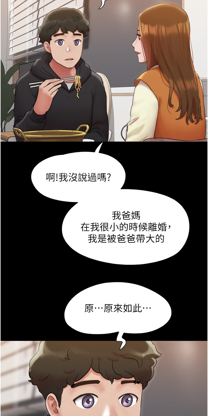 《前女友的戒指》第3话 第19页