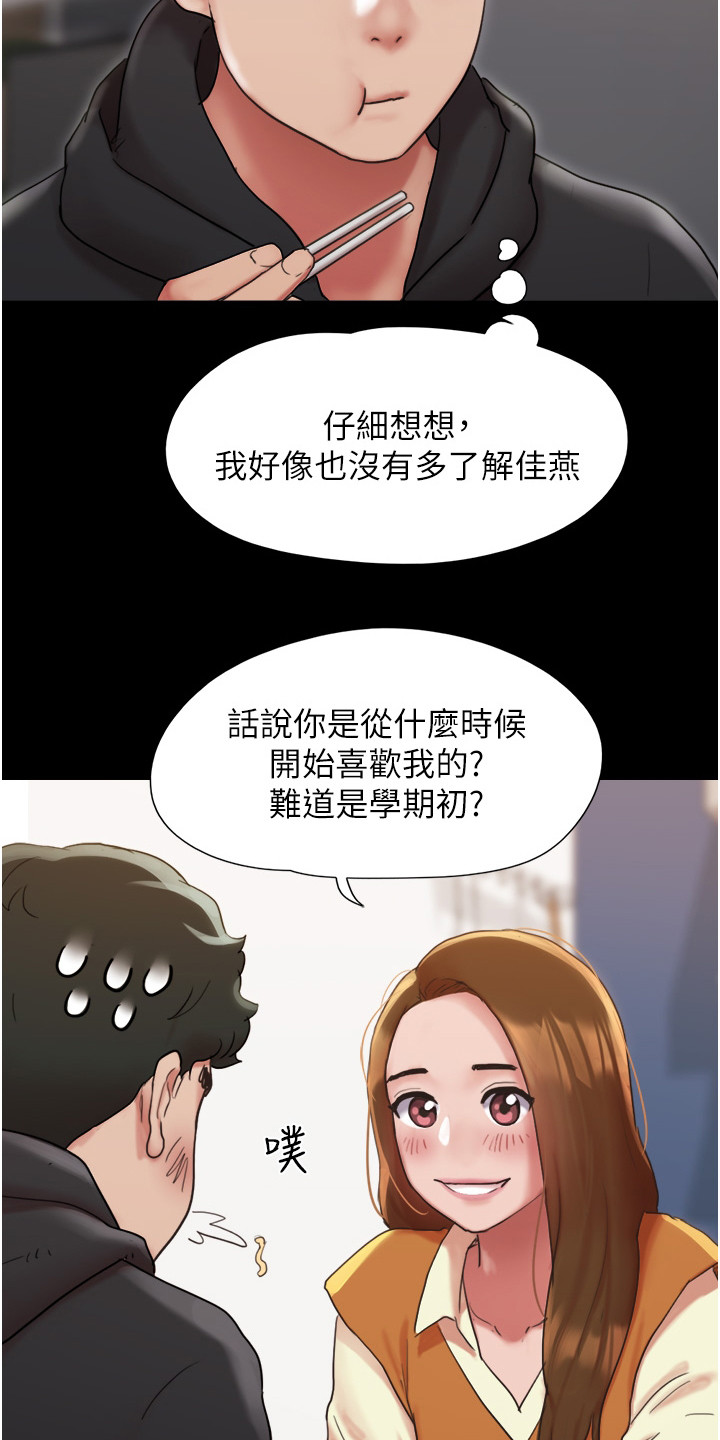 《前女友的戒指》第3话 第20页