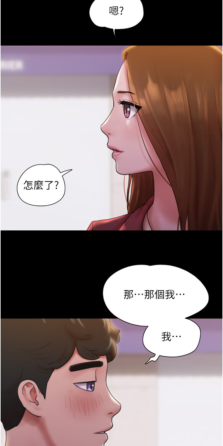 《前女友的戒指》第3话 第5页