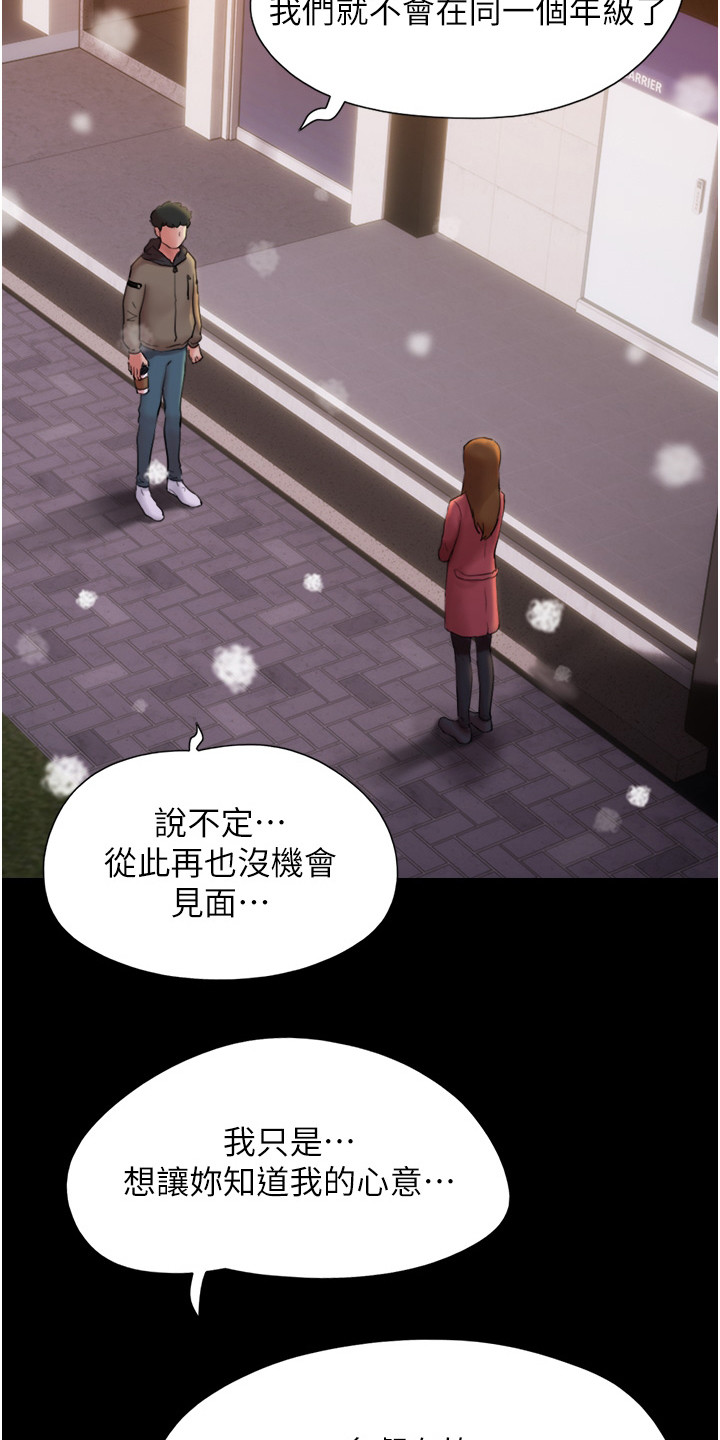 《前女友的戒指》第3话 第7页