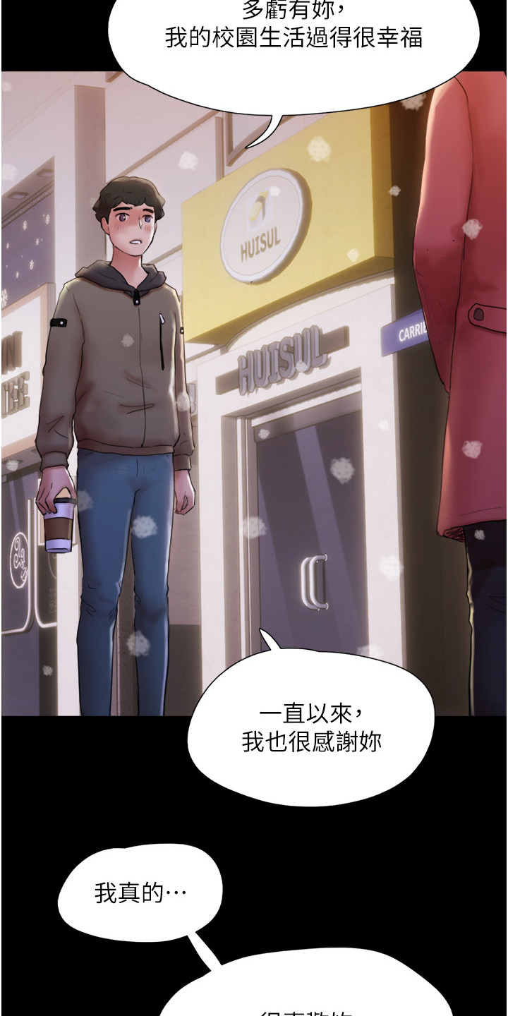 《前女友的戒指》第3话 第8页