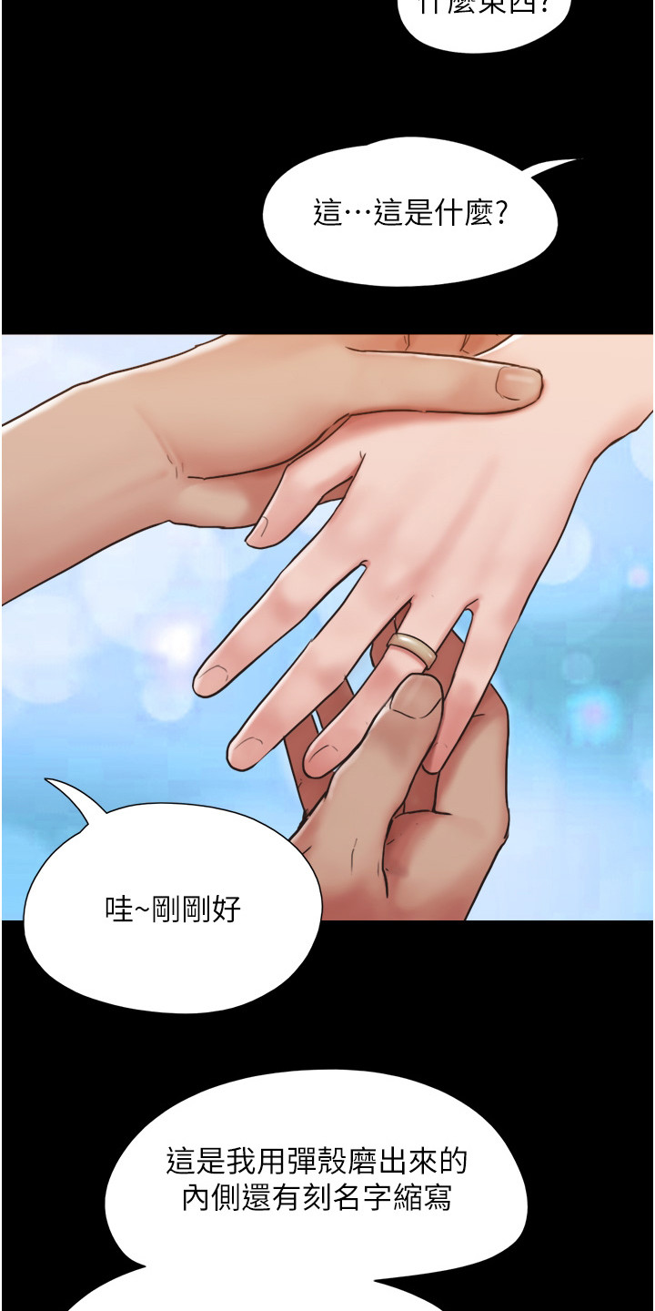 《前女友的戒指》第6话 第10页