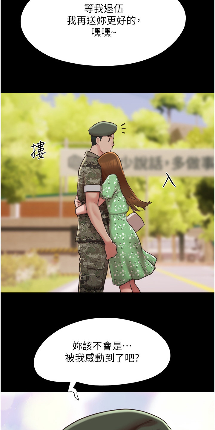 《前女友的戒指》第6话 第12页