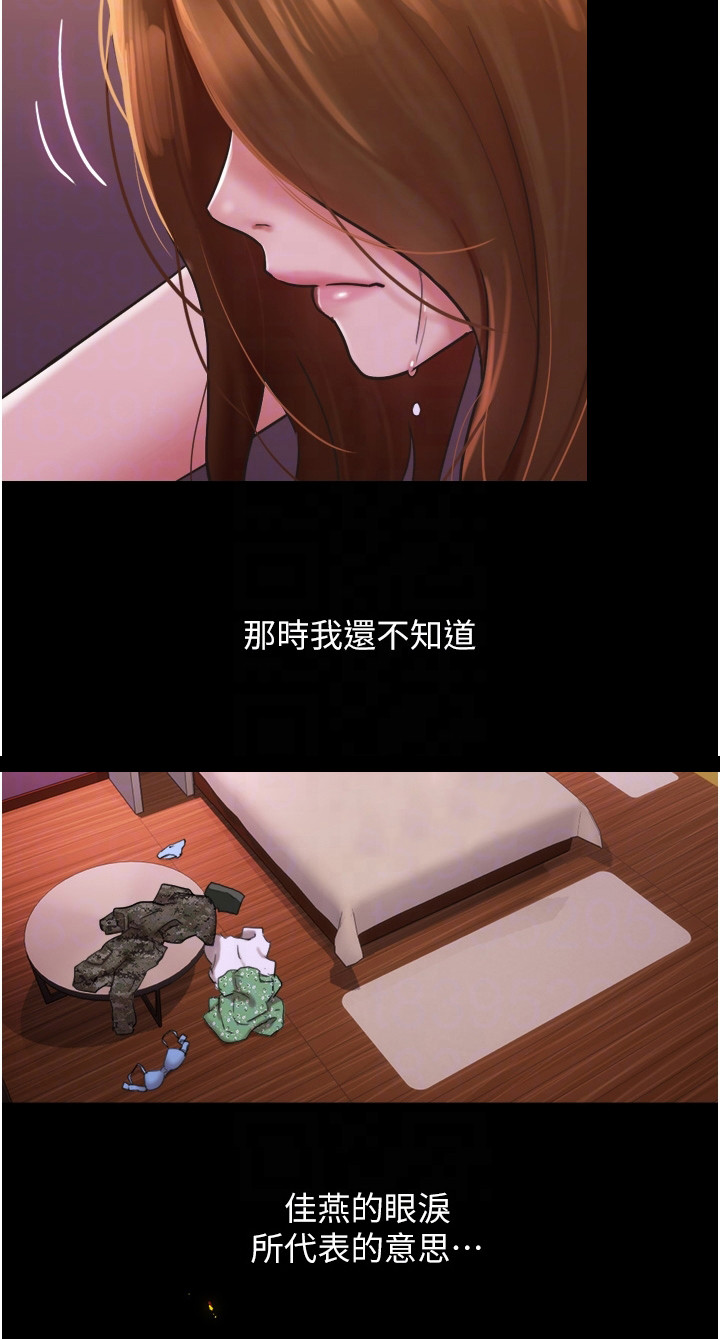 《前女友的戒指》第6话 第19页