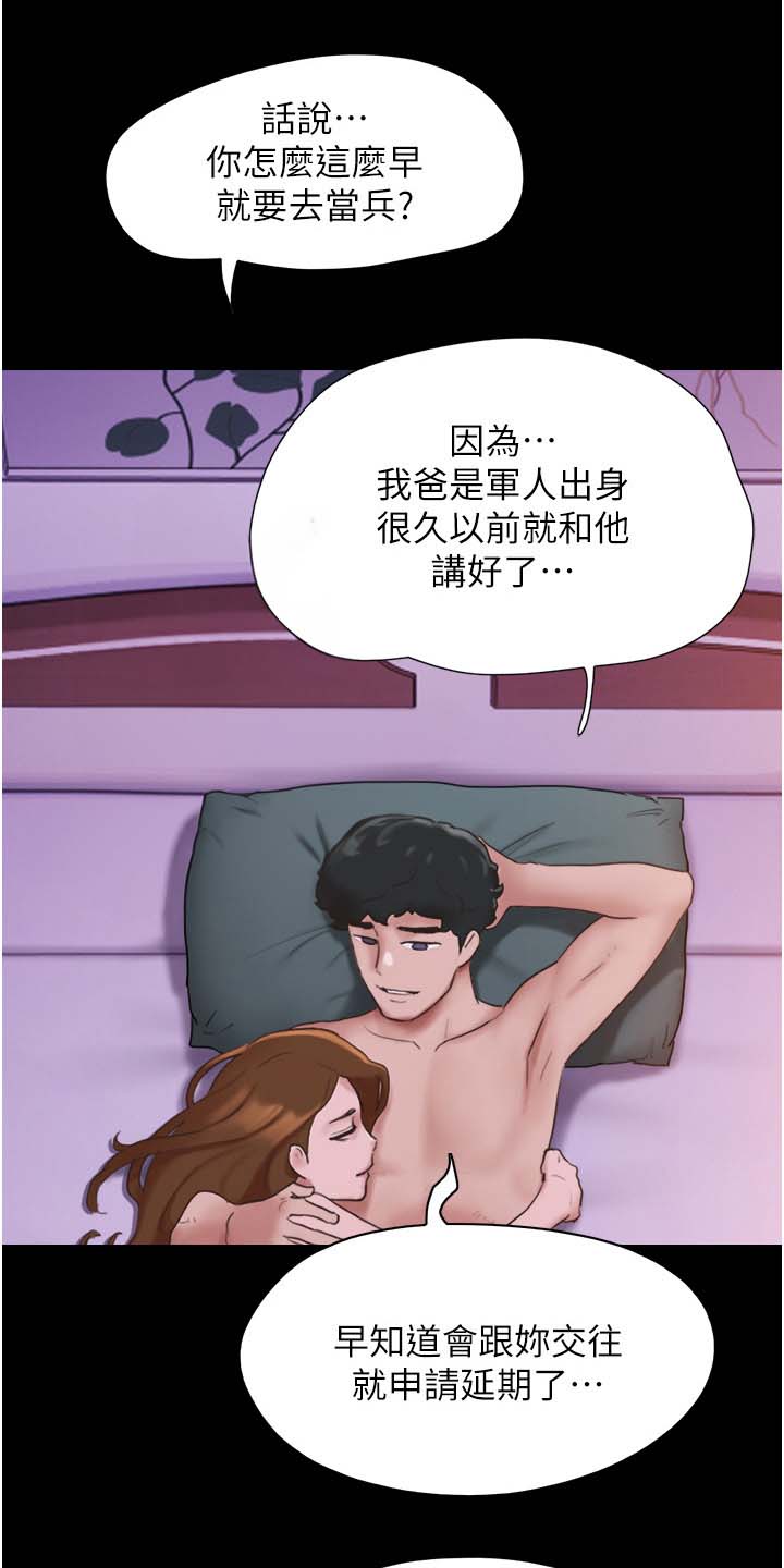 《前女友的戒指》第5话 第20页