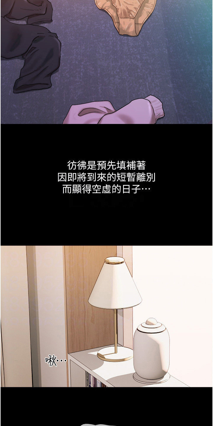《前女友的戒指》第5话 第9页