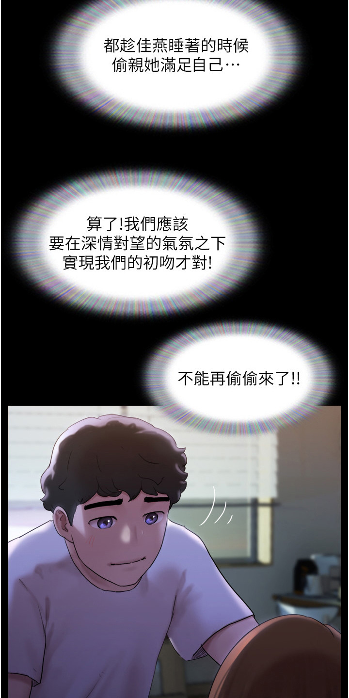 《前女友的戒指》第4话 第13页