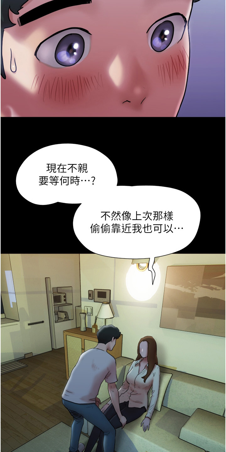 《前女友的戒指》第4话 第15页