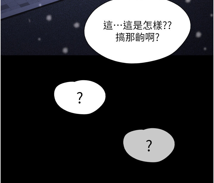 《前女友的戒指》第8话 第20页