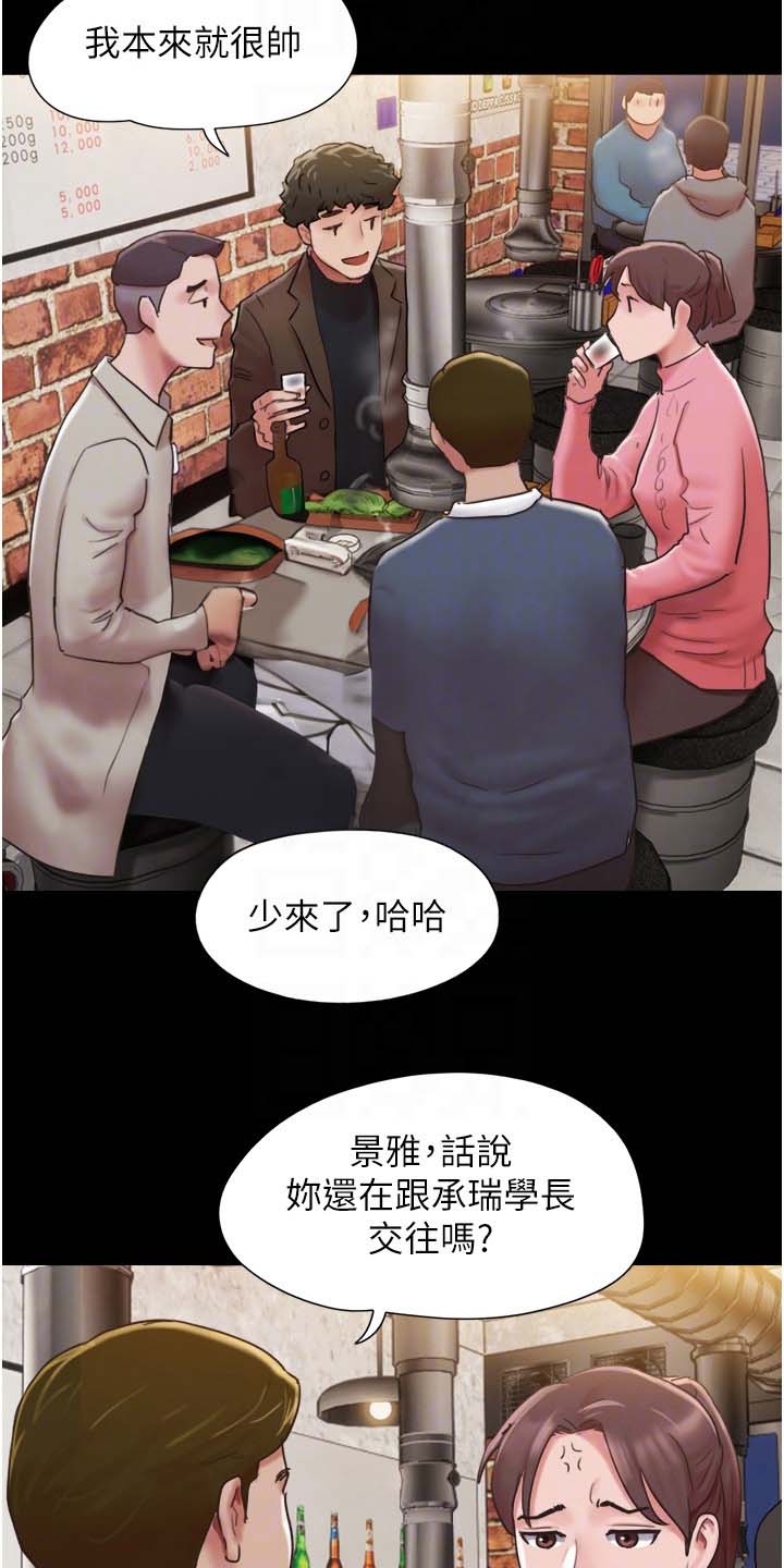 《前女友的戒指》第7话 第14页