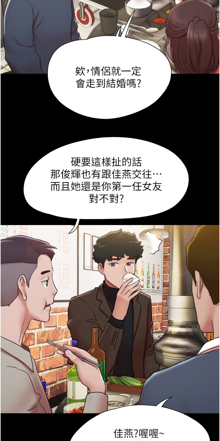 《前女友的戒指》第7话 第16页