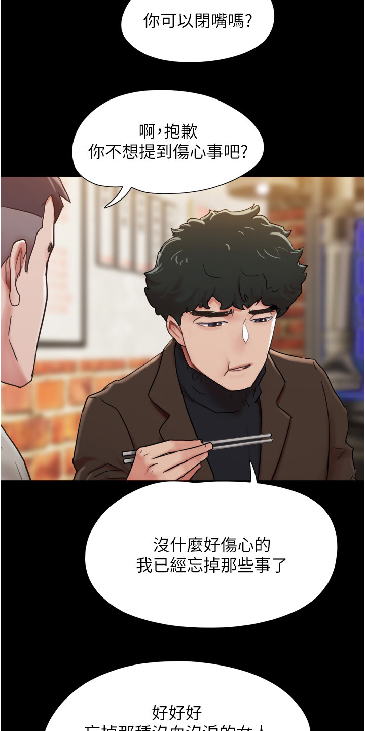 《前女友的戒指》第7话 第18页