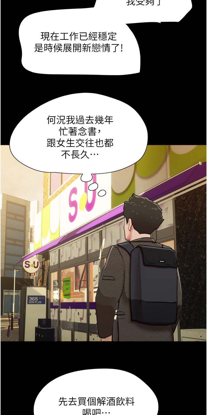 《前女友的戒指》第9话 第17页