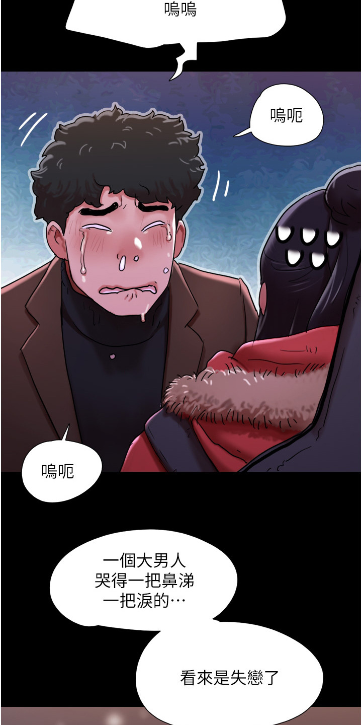 《前女友的戒指》第9话 第3页