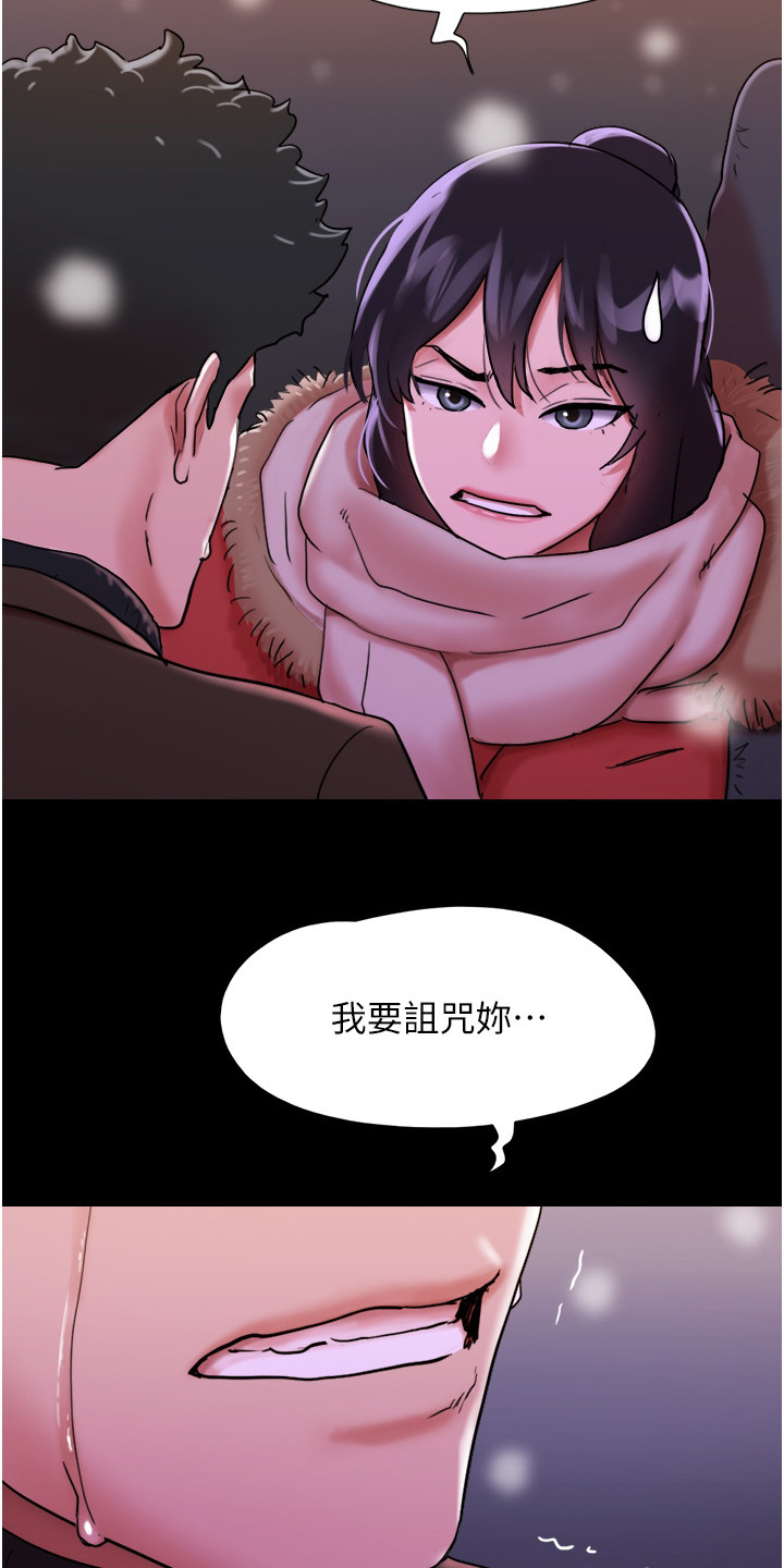 《前女友的戒指》第9话 第4页