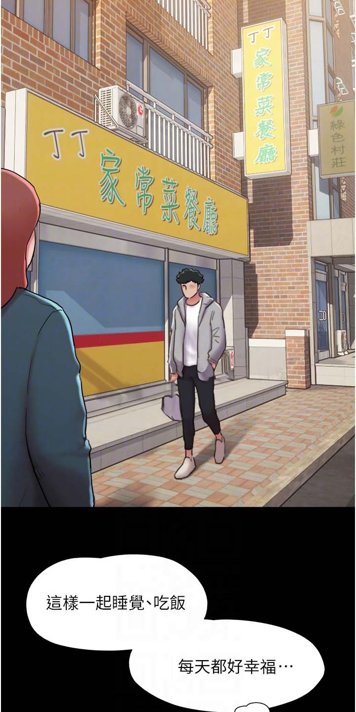 《前女友的戒指》第12话 第11页