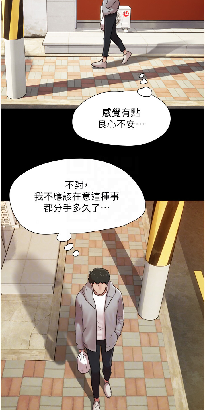 《前女友的戒指》第12话 第13页
