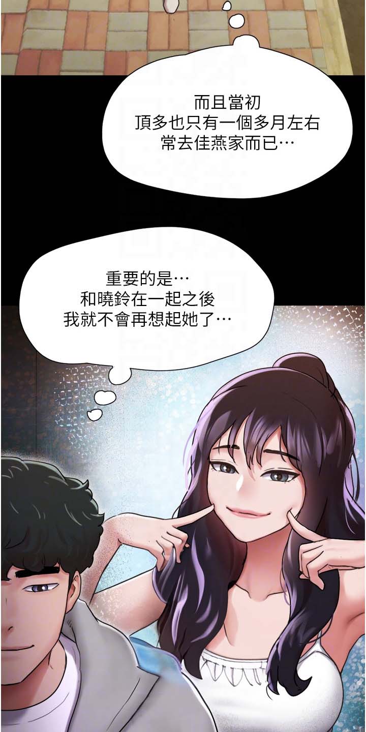 《前女友的戒指》第12话 第14页