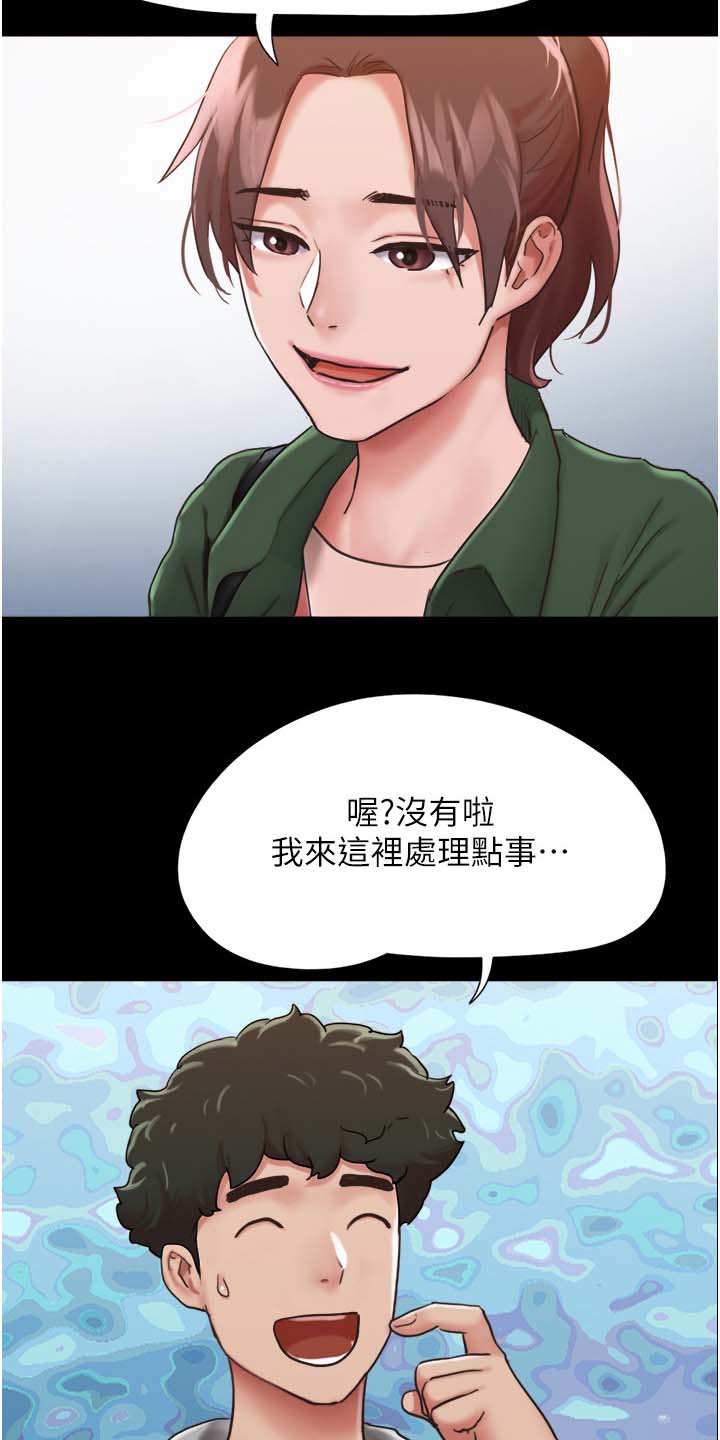 《前女友的戒指》第12话 第17页