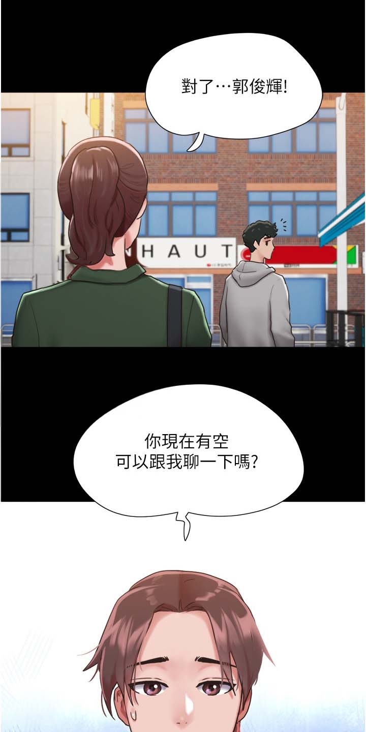 《前女友的戒指》第12话 第20页