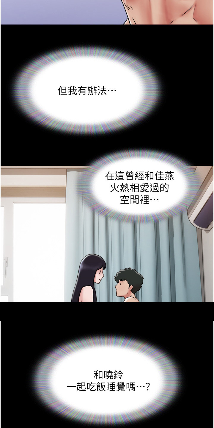 《前女友的戒指》第11话 第11页