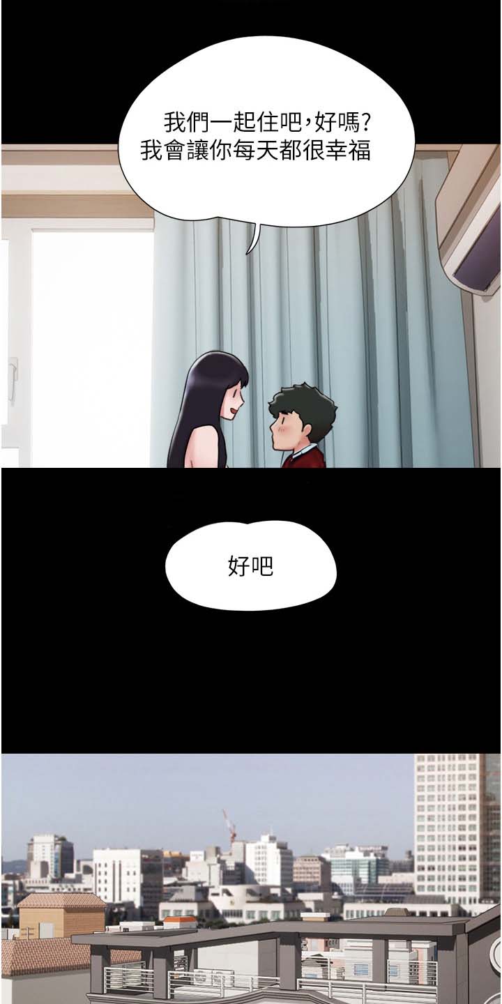 《前女友的戒指》第11话 第12页