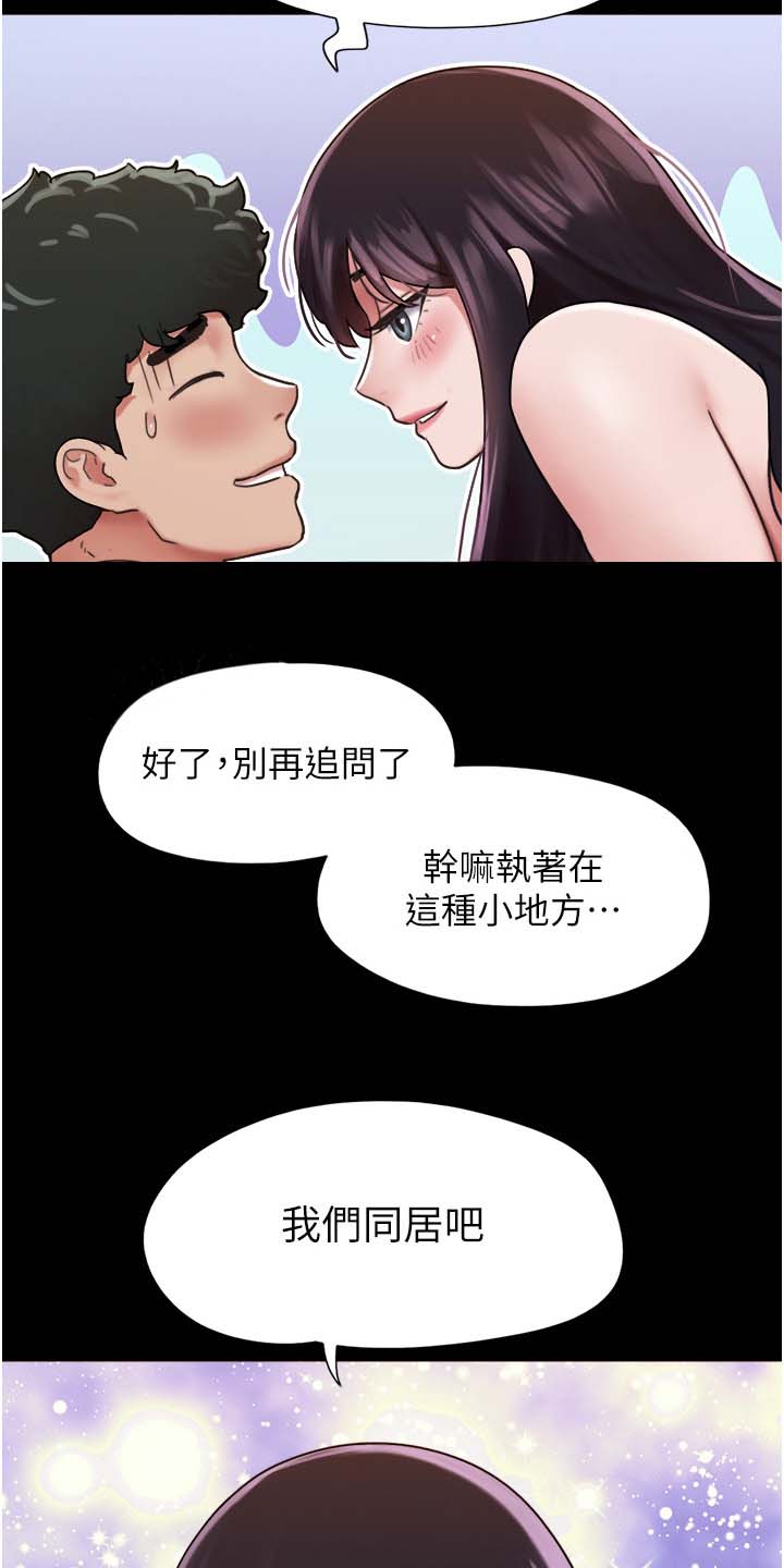 《前女友的戒指》第11话 第5页