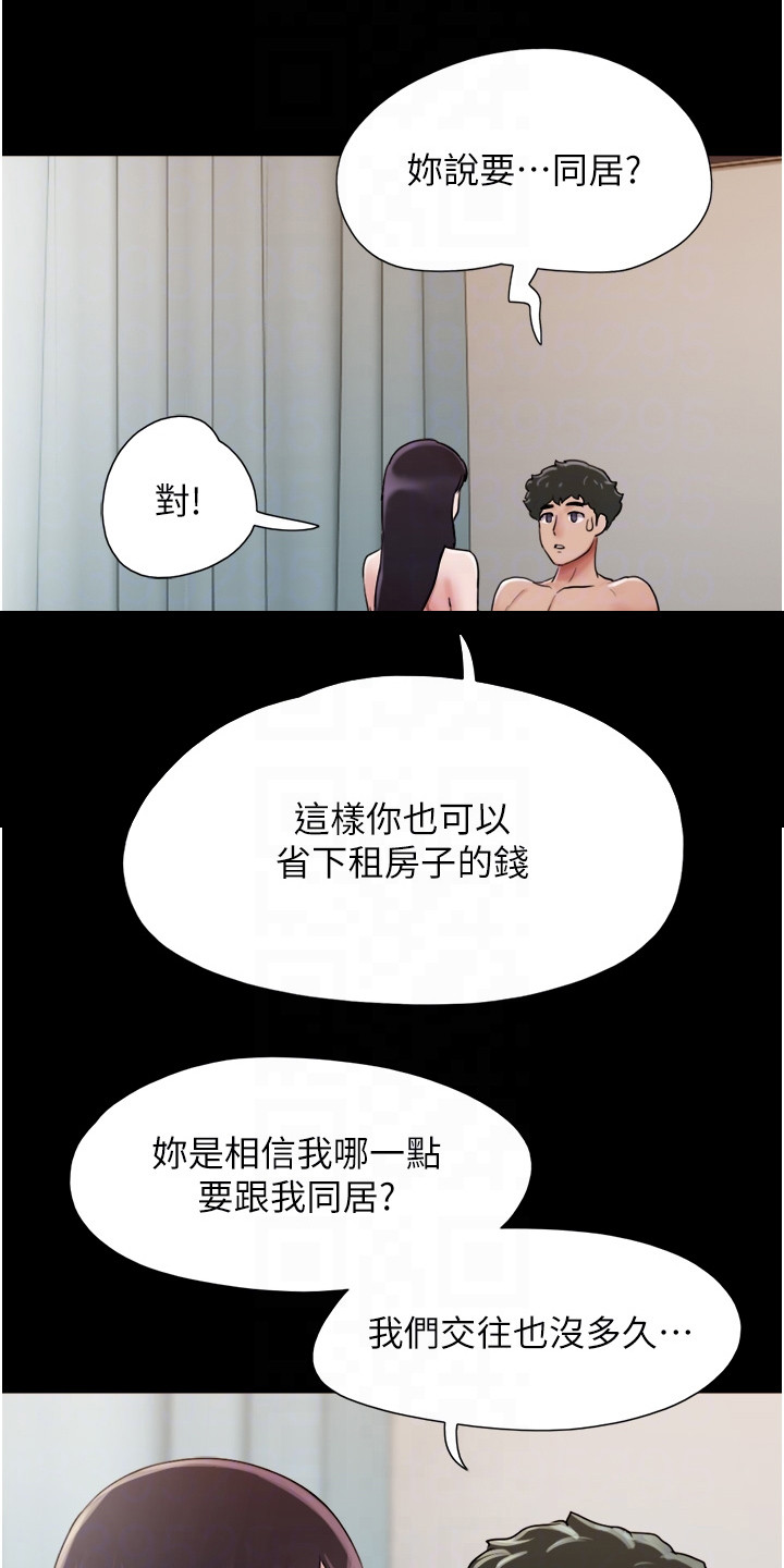 《前女友的戒指》第11话 第8页