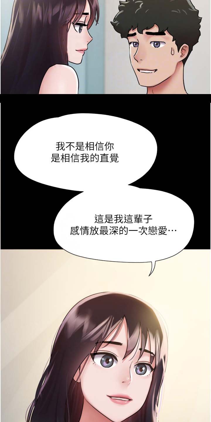 《前女友的戒指》第11话 第9页