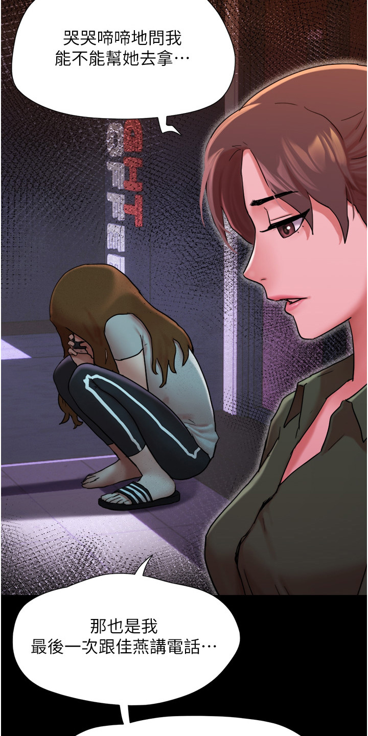 《前女友的戒指》第13话 第10页
