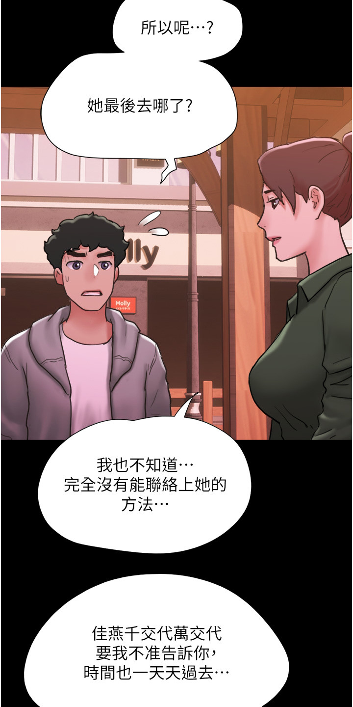 《前女友的戒指》第13话 第13页
