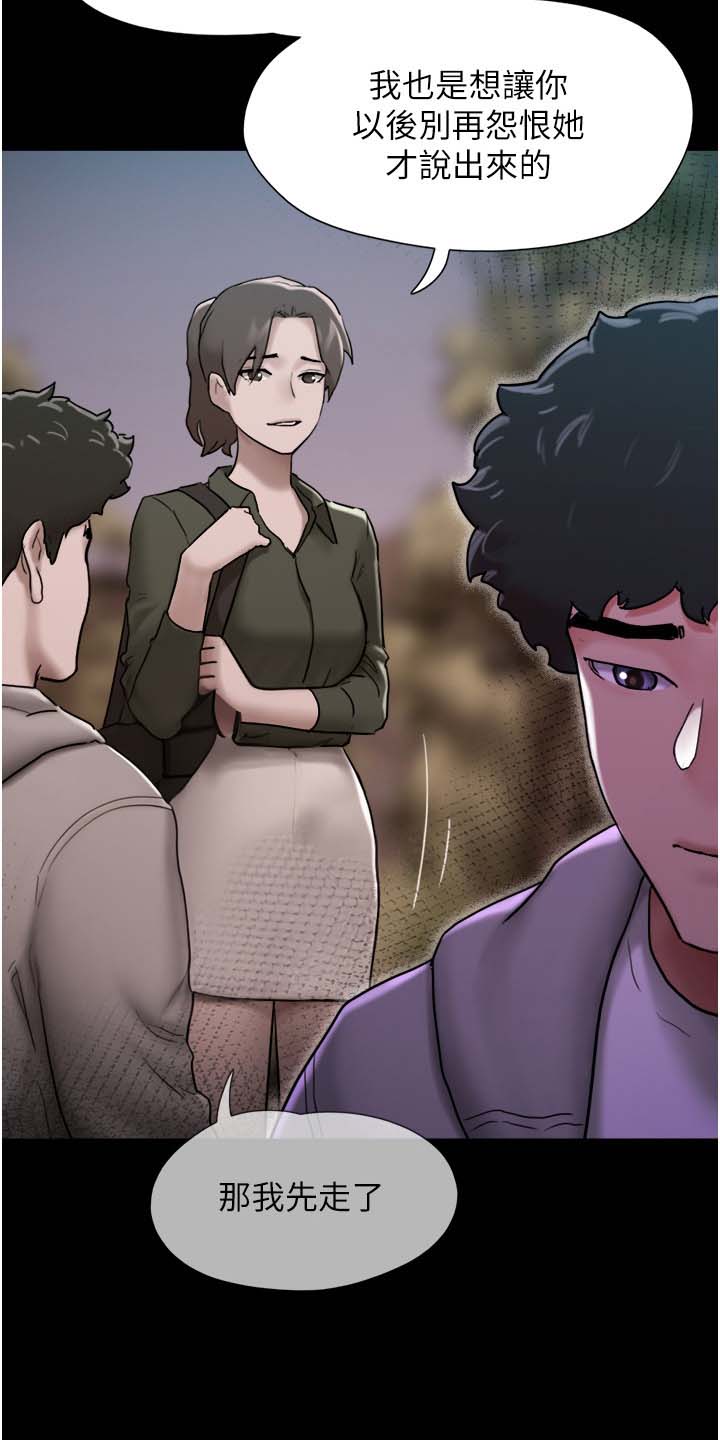 《前女友的戒指》第13话 第14页