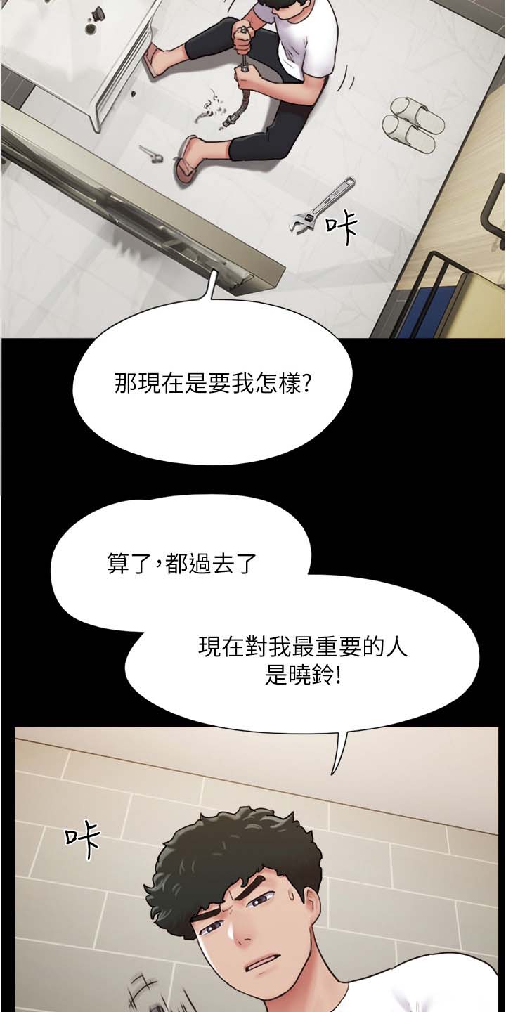 《前女友的戒指》第13话 第21页
