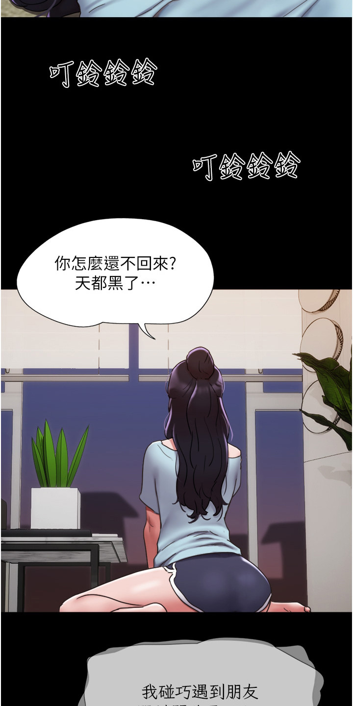 《前女友的戒指》第13话 第3页