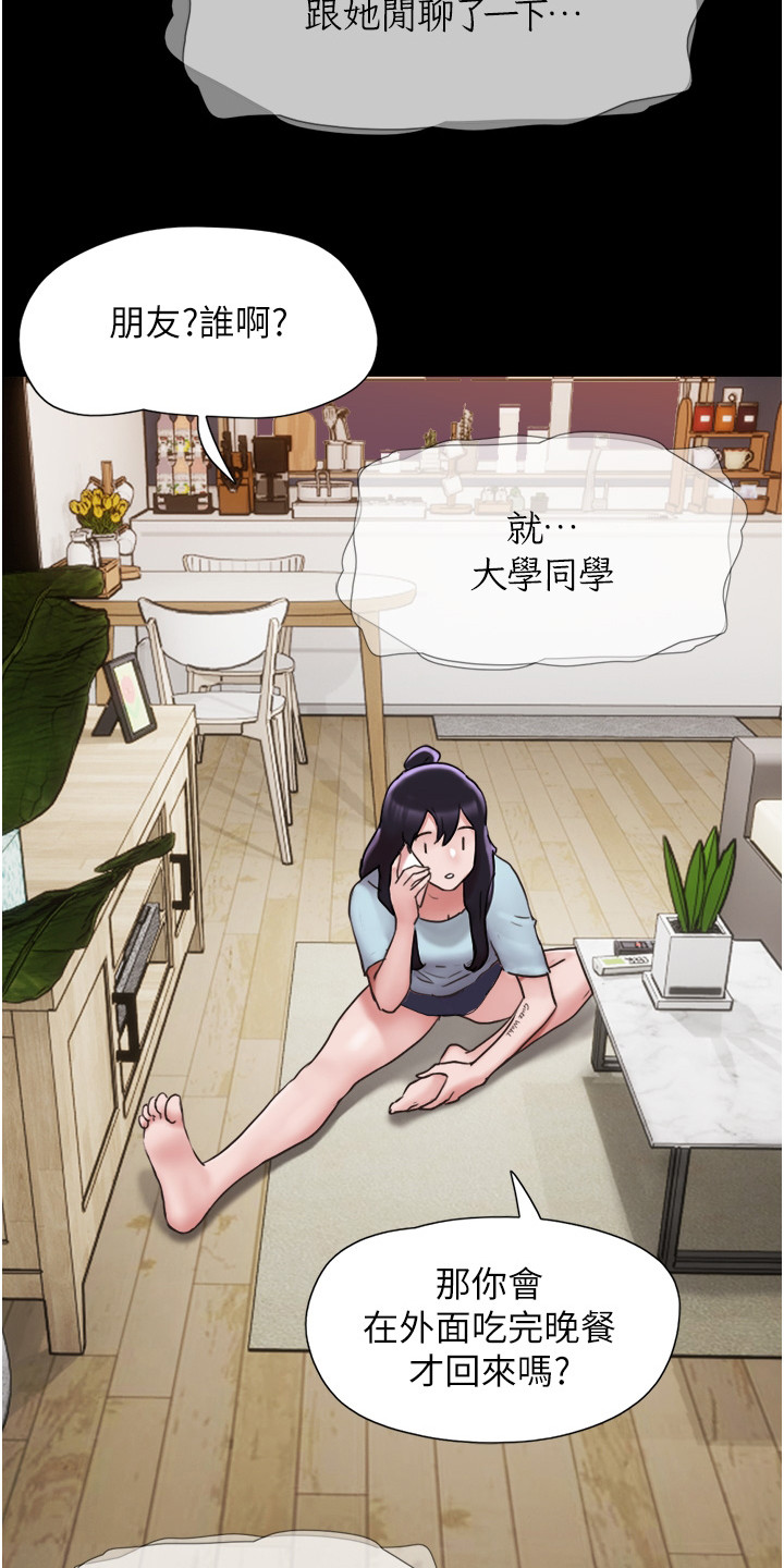 《前女友的戒指》第13话 第4页
