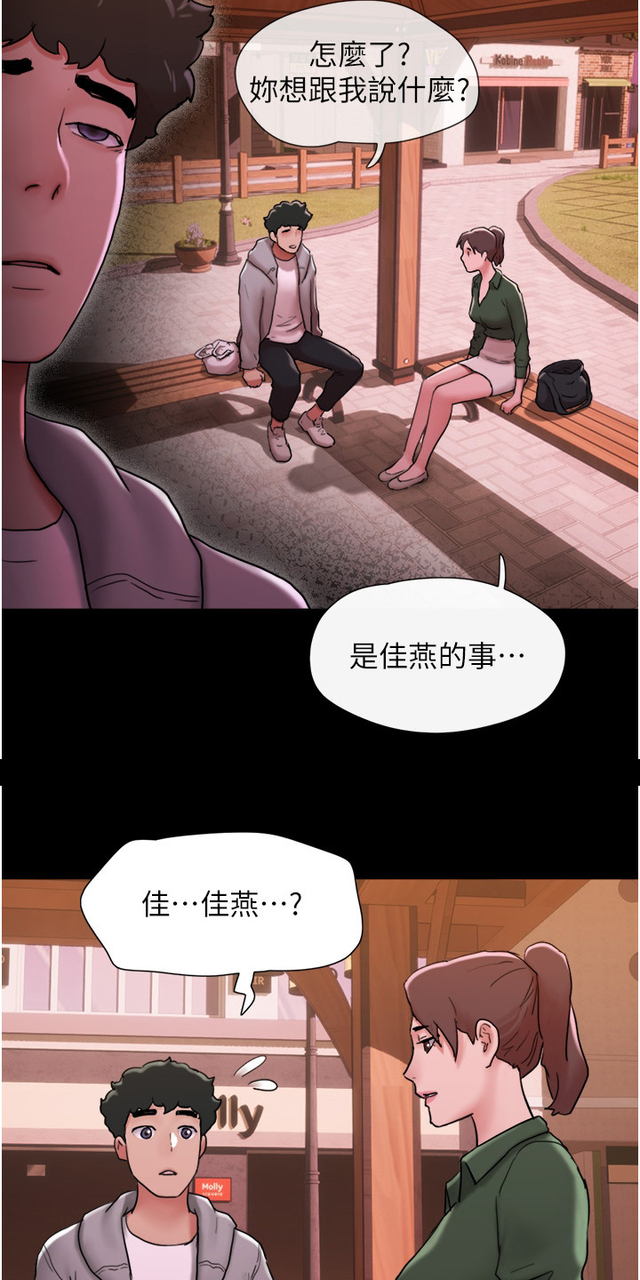 《前女友的戒指》第13话 第7页