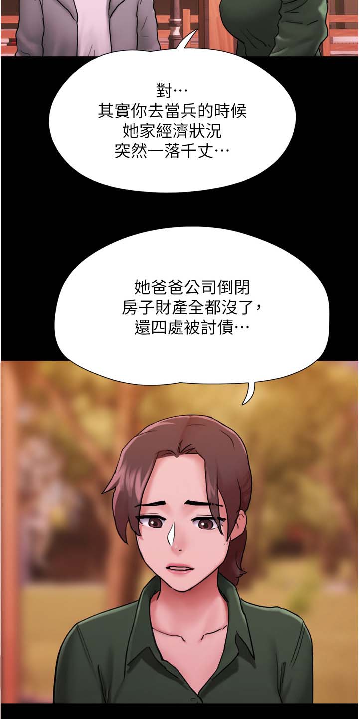 《前女友的戒指》第13话 第8页