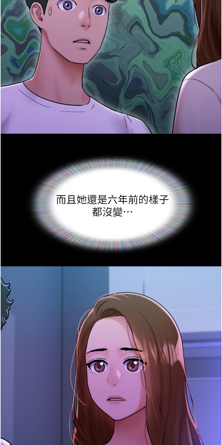 《前女友的戒指》第14话 第16页