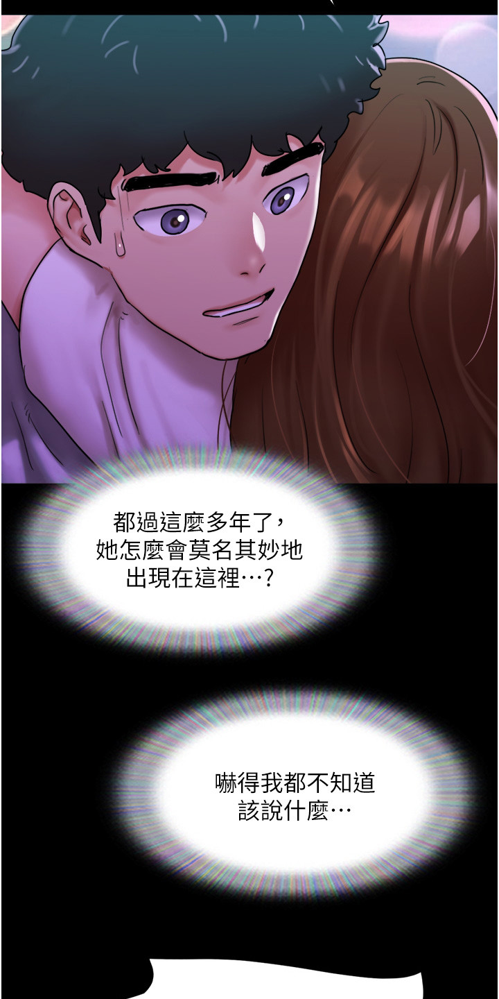 《前女友的戒指》第14话 第19页