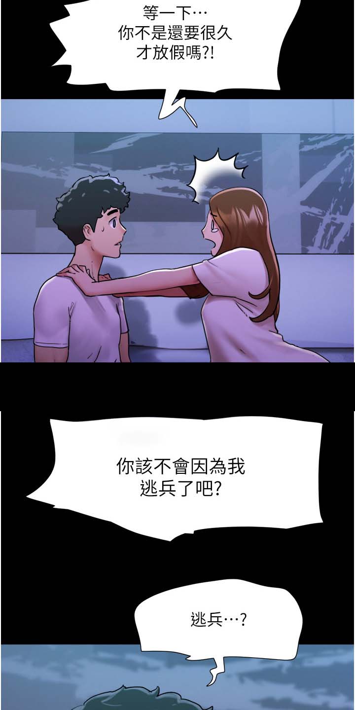 《前女友的戒指》第14话 第20页