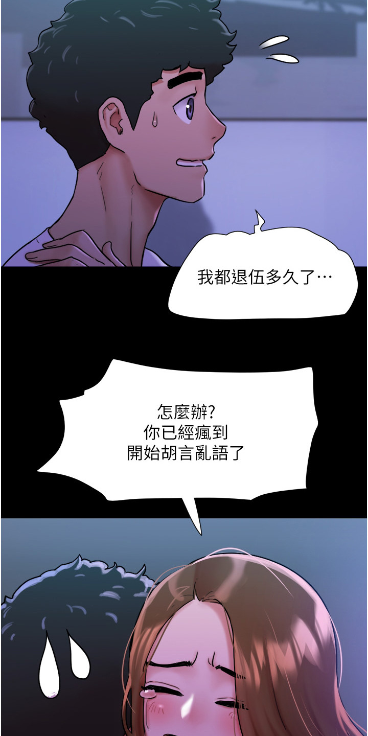 《前女友的戒指》第14话 第21页